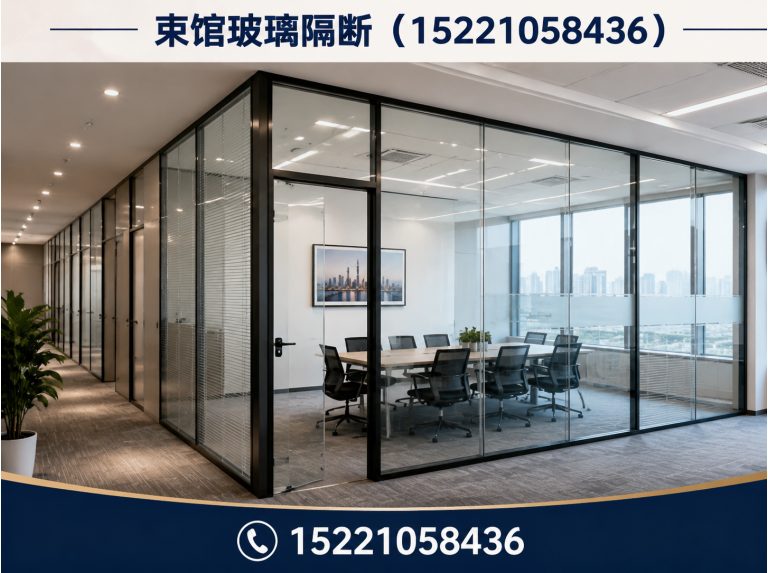 杨浦区束馆玻璃隔断展示图